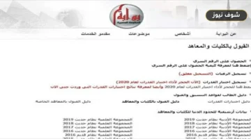 مؤشرات تنسيق أدبي 2026 | الحدود الدنيا المتوقعة لكليات المرحلة الأولى