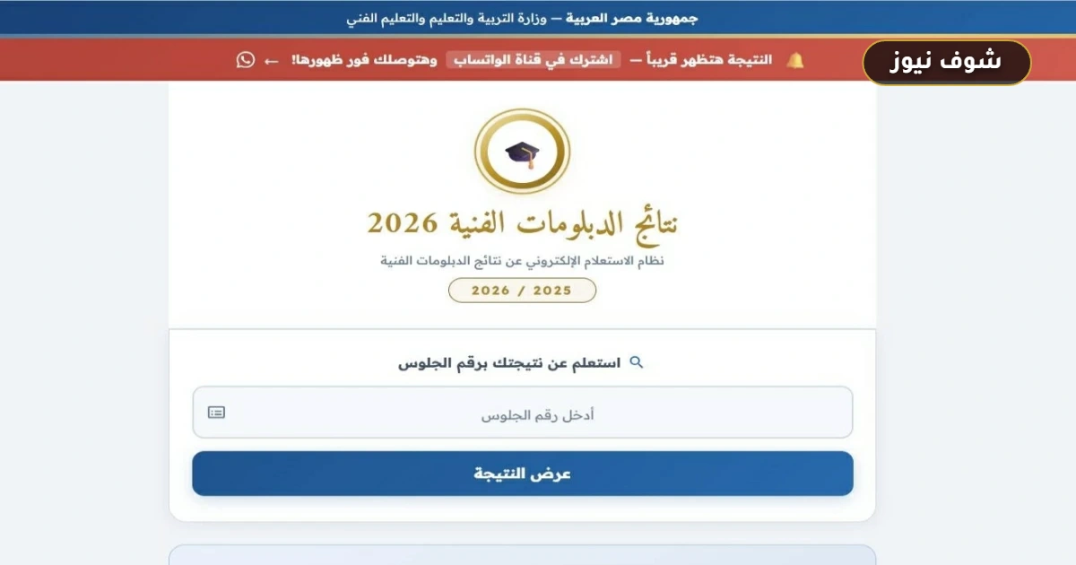 رابط نتيجة الدبلومات الفنية 2026 | بوابة التعليم الفني تتيح الاستعلام 5 رابط نتيجة الدبلومات الفنية 2026 | بوابة التعليم الفني تتيح الاستعلام