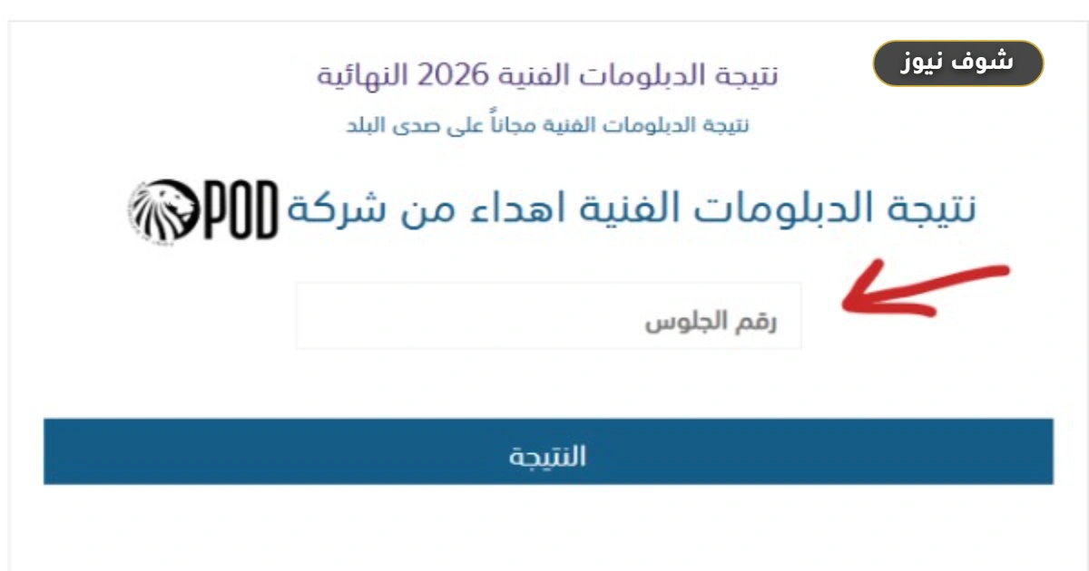 رابط نتيجة دبلوم الصنايع ودبلوم التجارة برقم الجلوس «الاستعلام الرسمي المباشر»
