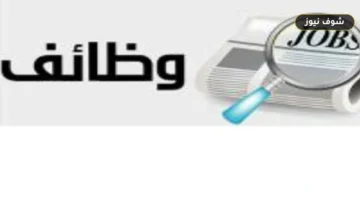 رابط تقديم وظائف محطة الضبعة النووية برواتب تصل 35 ألف جنيه [وزارة العمل]