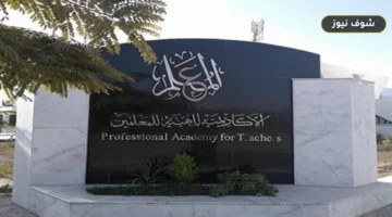 رسميًا.. فتح باب تغيير المسمى الوظيفي للمعلمين 2026: رابط التقديم وآلية الاختبار