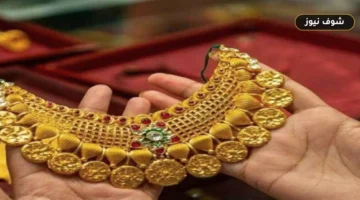 سعر الذهب اليوم الأحد 5 يوليو 2026 في مصر «تحديثات الصاغة»