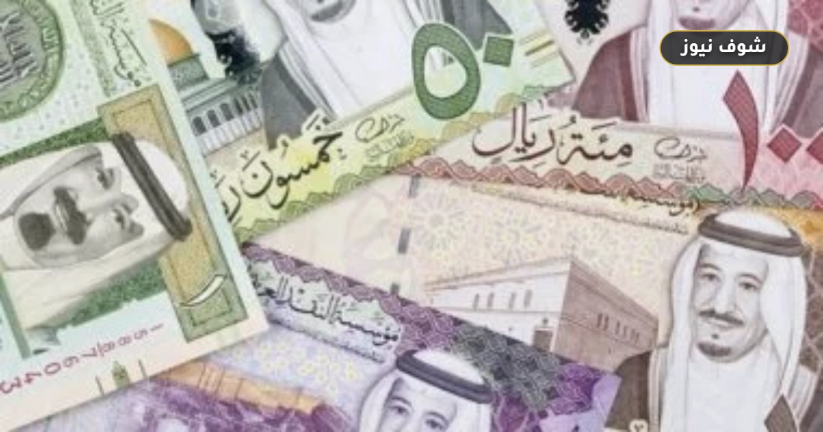 سعر الريال السعودي اليوم الجمعة 10 يوليو | ثبات الصرف في ترقب عودة البنوك 5 سعر الريال السعودي اليوم الجمعة 10 يوليو | ثبات الصرف في ترقب عودة البنوك
