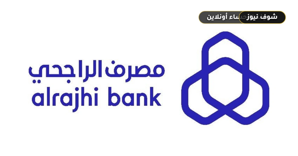 شروط سلفة فورية بنك الراجحي بدون كفيل وطريقة التقديم عبر التطبيق 5 شروط سلفة فورية بنك الراجحي بدون كفيل وطريقة التقديم عبر التطبيق