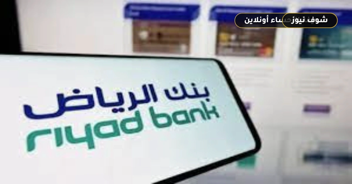 تحديث بيانات بنك الرياض عبر أبشر والرياض أون لاين في دقائق