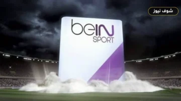 تردد قناة beIN SPORTS 2 الجديد على نايل سات 2026 وكيفية استقبال الإشارة HD