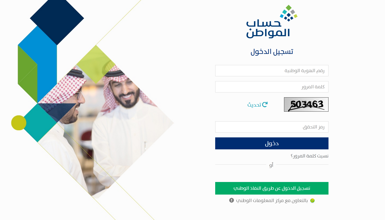 الاستعلام عن أهلية حساب المواطن خطوة بخطوة عبر نفاذ 1448 (مؤهل – غير مؤهل)