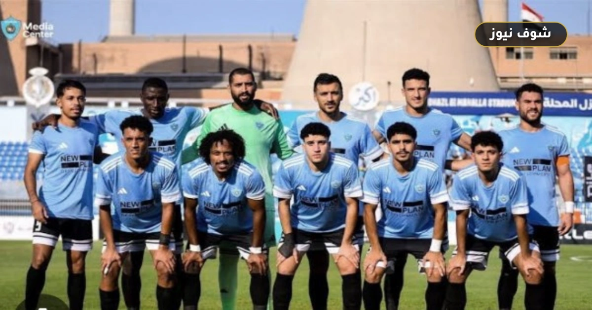 الدوري المصري.. تعادل سلبي يحسم الشوط الأول بين مودرن سبورت وغزل المحلة
