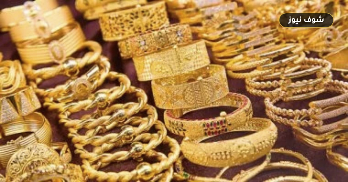 أسعار الذهب في مصر اليوم: عيار 21 يستقر عند 6470 جنيهاً والأسواق تترقب إشارات «وارش» والدولار عند 50.30 5 أسعار الذهب في مصر اليوم: عيار 21 يستقر عند 6470 جنيهاً والأسواق تترقب إشارات «وارش» والدولار عند 50.30