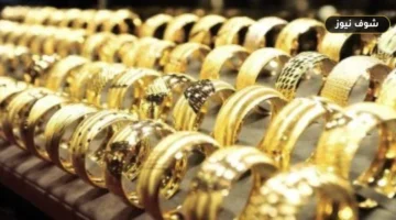 استقرار أسعار الذهب في مصر اليوم الخميس بعد تراجع حاد.. وعيار 21 يفقد 155 جنيهاً من قمته الأسبوعية