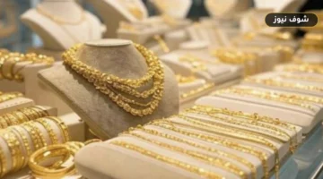 استقرار سعر عيار 21 الآن عند 5950 جنيهاً.. تحول استثماري نحو السبائك