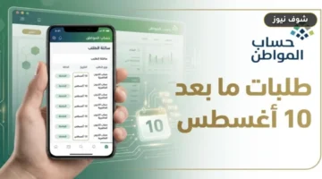 بعد تجاوز مهلة 10 أغسطس: حساب المواطن يرحّل دراسة أهلية الطلبات الجديدة إلى دورة أكتوبر