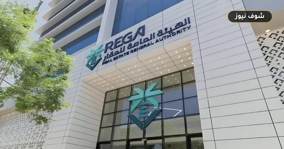 التسجيل العيني للعقار 2026 في الرياض والقصيم: الموعد والمناطق والمتطلبات وطريقة التسجيل لـ46,538 قطعة 5 التسجيل العيني للعقار 2026 في الرياض والقصيم: الموعد والمناطق والمتطلبات وطريقة التسجيل لـ46,538 قطعة