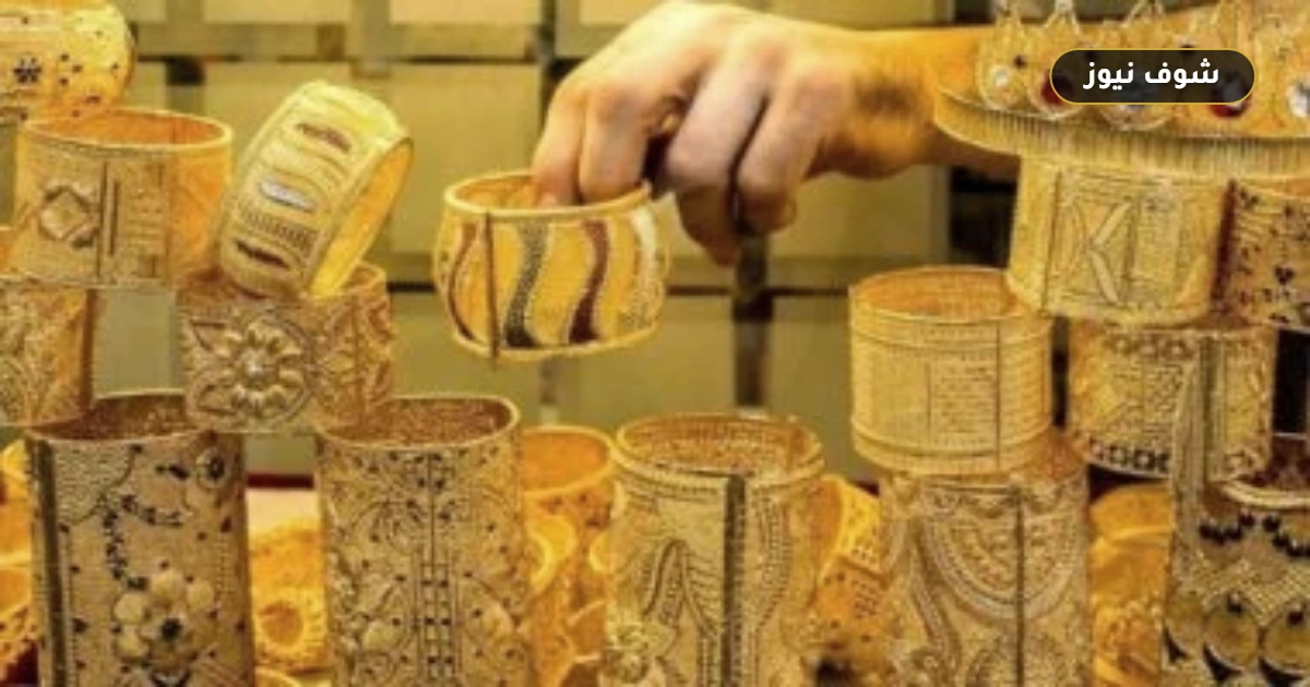 فجوة سلبية بـ 30 جنيهاً.. سعر الذهب اليوم الاثنين وعيار 21 يتراجع بمستهل التعاملات المسائية 5 فجوة سلبية بـ 30 جنيهاً.. سعر الذهب اليوم الاثنين وعيار 21 يتراجع بمستهل التعاملات المسائية