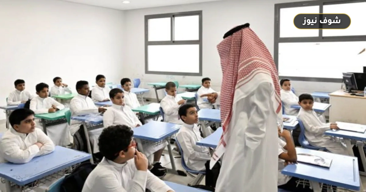 الساعة كم الحصة الأولى مدارس الطائف 1448: المواعيد الرسمية للمدارس