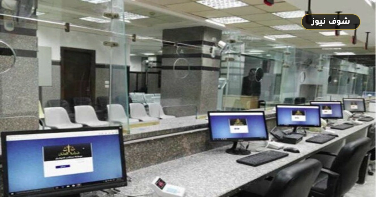 مواعيد عمل مكاتب الشهر العقاري بالفترتين الصباحية والمسائية وخطوات الحجز عبر تطبيق «أرغب في عمل توكيل» 5 مواعيد عمل مكاتب الشهر العقاري بالفترتين الصباحية والمسائية وخطوات الحجز عبر تطبيق «أرغب في عمل توكيل»