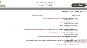 رابط نتيجة تقليل الاغتراب 2026: خطوات الاستعلام وموعد تنسيق المرحلة الثالثة