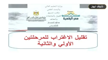 رابط نتيجة تقليل الاغتراب 2026 للمرحلتين الأولى والثانية وموعد تنسيق المرحلة الثالثة رسميًا