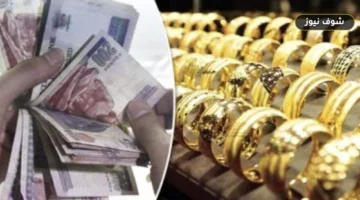 سعر الذهب في مصر اليوم الخميس 27 أغسطس 2026: استقرار عيار 21 بعد خسارة 65 جنيهاً