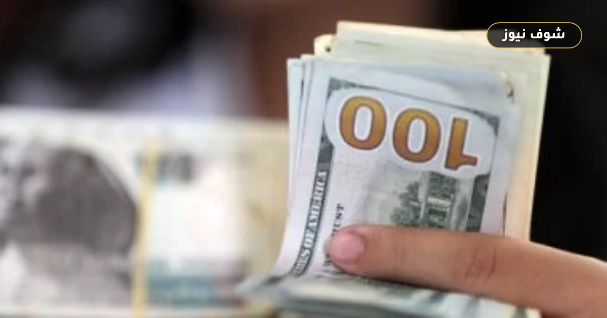 سعر الدولار اليوم الخميس 27 أغسطس 2026 في البنوك المصرية.. فروق طفيفة وأقل سعر شراء في بنك الإسكندرية 5 سعر الدولار اليوم الخميس 27 أغسطس 2026 في البنوك المصرية.. فروق طفيفة وأقل سعر شراء في بنك الإسكندرية