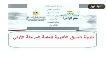 تنسيق كليات الحقوق 2026 | الحدود الدنيا للمرحلة الأولى أدبي ثانوية عامة