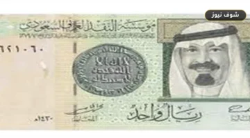 تراجع سعر الريال السعودي في ختام تعاملات اليوم 23 أغسطس 2026 بالبنوك المصرية