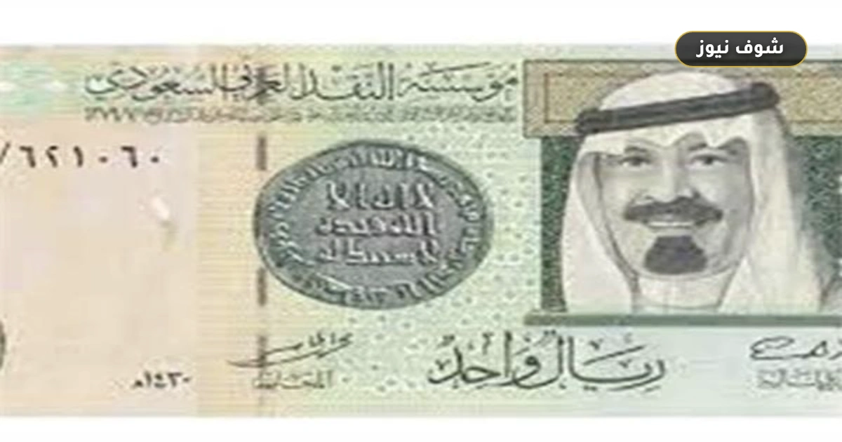 تراجع سعر الريال السعودي في ختام تعاملات اليوم 23 أغسطس 2026 بالبنوك المصرية