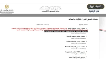 تظلم نتيجة تنسيق الثانوية العامة 2026.. هل يمكن تغيير الكلية بعد إعلان النتيجة؟
