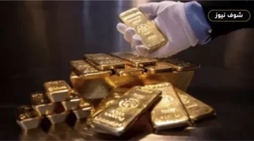 «الجرام يبدأ من 7330 جنيهاً».. أسعار سبائك الذهب اليوم في مصر الخميس 24 سبتمبر 2026 بالأوزان والمصنعية