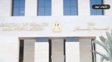 الصحة توضح أهمية الولادة الطبيعية في بناء مناعة الطفل وتكشف خدمات غرف المشورة الأسرية