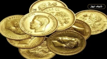 ارتفاع سعر الجنيه الذهب في مصر اليوم السبت.. كم سجلت أسعار الصاغة؟
