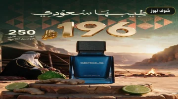 عروض اليوم الوطني 96 للعطور تشهد تخفيضات كبرى من الماجد والدخيل وأجمل