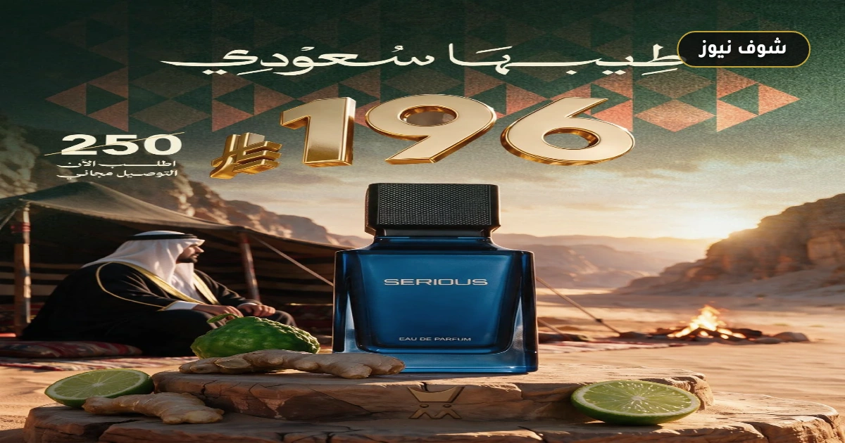 عروض اليوم الوطني 96 للعطور تشهد تخفيضات كبرى من الماجد والدخيل وأجمل 5 عروض اليوم الوطني 96 للعطور تشهد تخفيضات كبرى من الماجد والدخيل وأجمل
