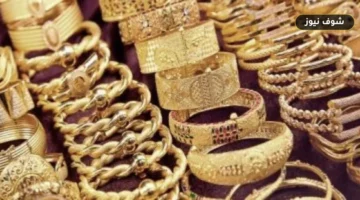 أسعار الذهب في البحرين تتحرك قرب مستوياتها مع ترقب قرار الفيدرالي