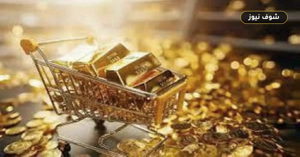 أسعار الذهب في السعودية اليوم الجمعة تسجل ارتفاعاً جديداً وعيار 21 يقود التعاملات 5 أسعار الذهب في السعودية اليوم الجمعة تسجل ارتفاعاً جديداً وعيار 21 يقود التعاملات