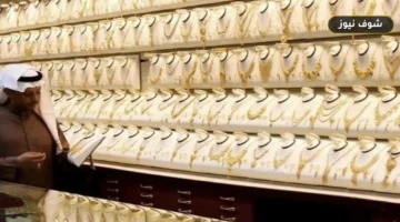 أسعار الذهب في السعودية اليوم الاثنين 14 سبتمبر 2026.. وفر بقيمة 3173 ريالا عند شراء السبائك الكبيرة