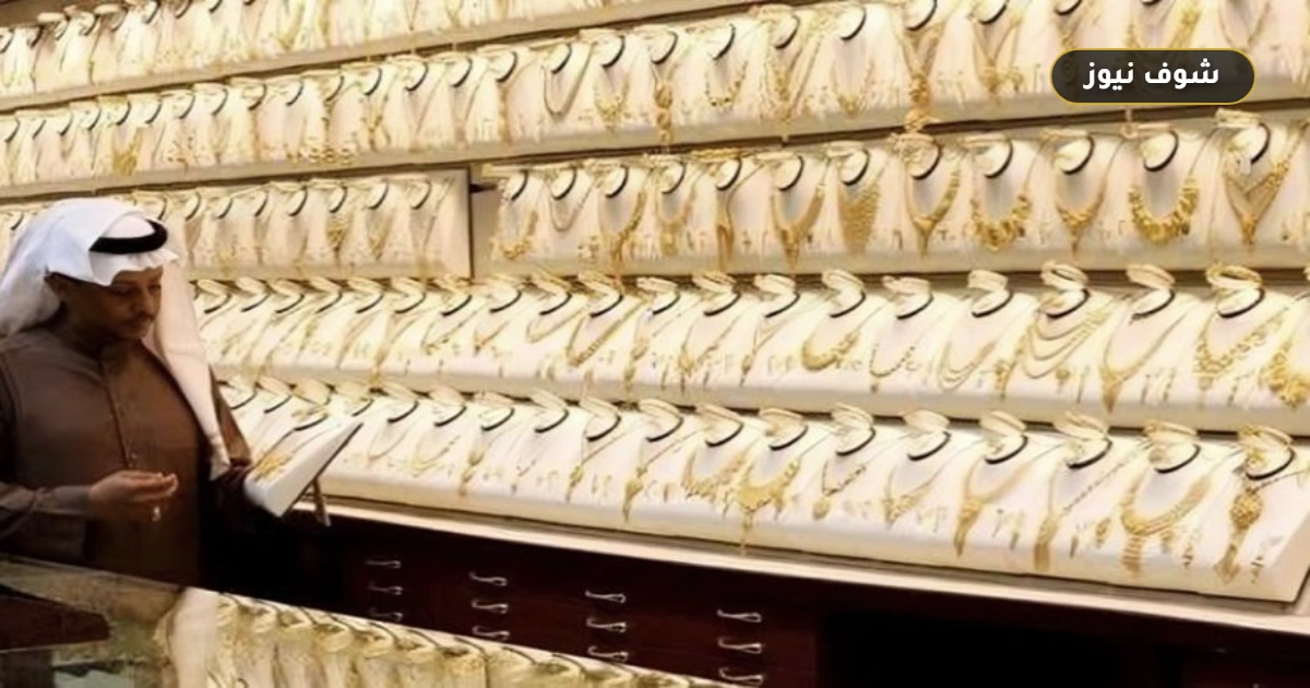 أسعار الذهب في السعودية اليوم الاثنين 14 سبتمبر 2026.. وفر بقيمة 3173 ريالا عند شراء السبائك الكبيرة
