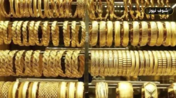 أسعار الذهب اليوم الأربعاء في مصر واحتساب مصنعية عيار 21 بفارق 893 جنيهاً بين الأعيرة