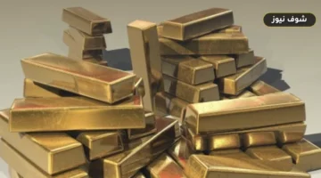 أسعار الذهب في مصر الأحد 13 سبتمبر 2026.. استقرار الأعيرة عند إغلاق السبت