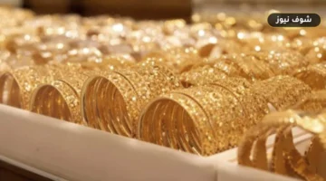 أسعار الذهب في قطر تتحرك قرب مستوياتها مع استمرار الطلب على الملاذ الآمن