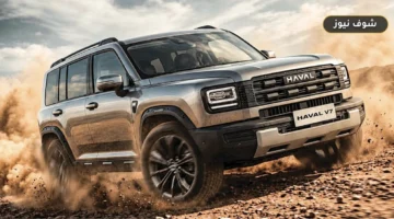 أسعار ومواصفات هافال V7 الجديدة في مصر: خياران لمنظومة الدفع