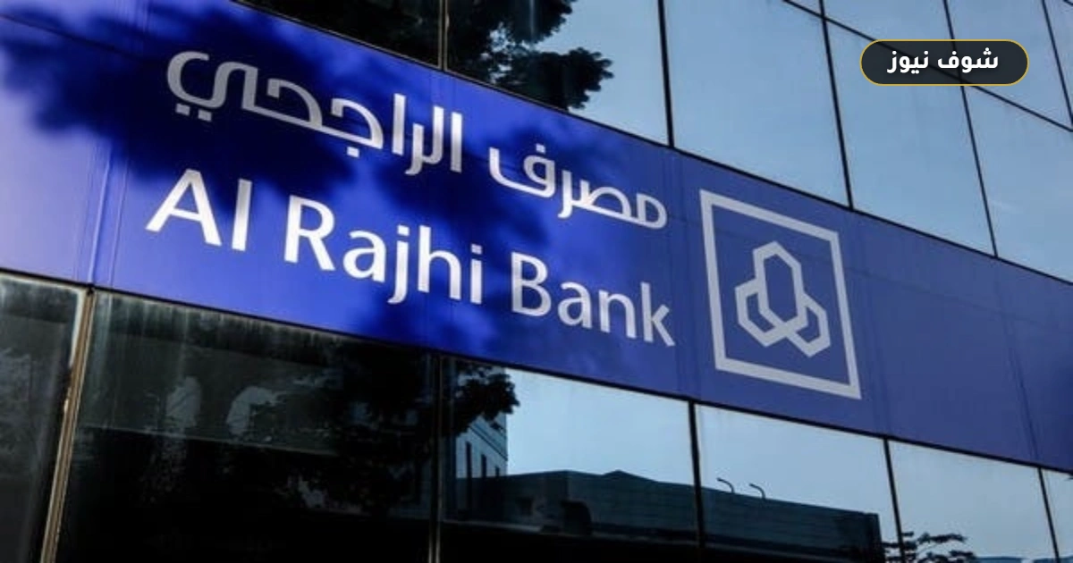 أسباب تعطل التحويل الدولي من الراجحي إلى بنك مصر | دليل التتبع وحل المشكلة