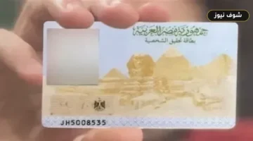 استخراج بدل فاقد لبطاقة الرقم القومي 2026 | الرسوم من 50 إلى 800 جنيه ومهلة تفادي الغرامة