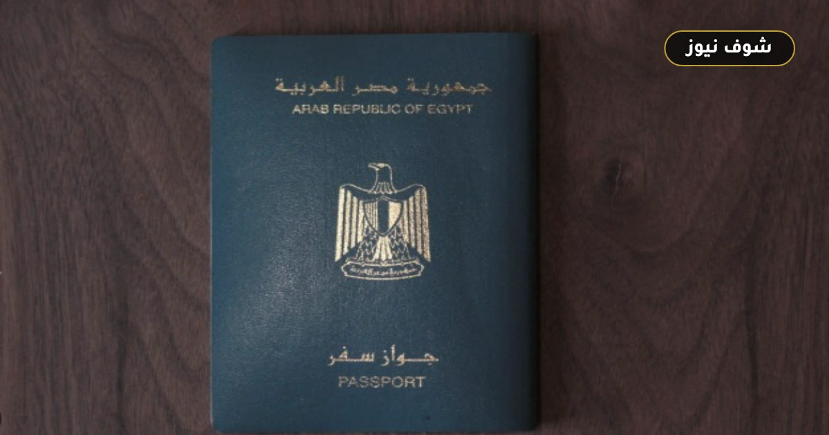 استخراج جواز سفر مصري من القنصلية المصرية بجدة.. هل يشترط أصل شهادة الميلاد أم تكفي صورة؟