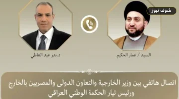 بعد لقائه السيسي مؤخراً.. رئيس تيار الحكمة العراقي يبحث مع «عبد العاطي» مسارات خفض التصعيد الإقليمي