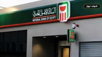 «بعد تثبيت الفائدة» تفاصيل أعلى شهادات الادخار في البنك الأهلي وبنك CIB