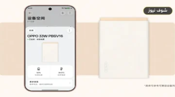 بنك طاقة أوبو Oppo 33W Pocket Charge بسعر 149 يوانًا وسعة 10,000mAh: المواصفات والتكامل مع ColorOS