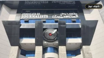 بسبب تغيير مهن الرقم القومي.. بلاغان من نقابة الصحفيين للنائب العام ووزير الداخلية ضد كيان موازٍ