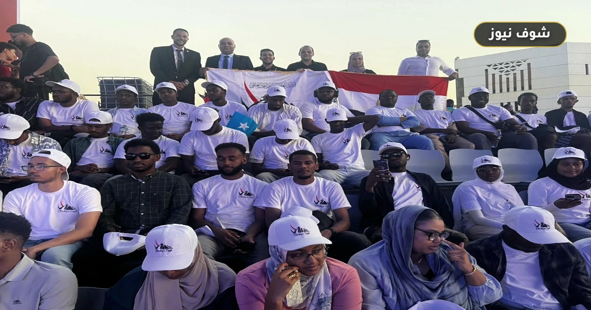 دورة الألعاب الإفريقية للجامعات القاهرة 2026: 150 طالباً وافداً يمثلون 14 دولة بشعار ادرس في مصر