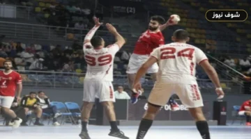ديربي القاهرة يشتعل في سوبر جلوب.. موعد مباراة الأهلي والزمالك لكرة اليد على البرونزية العالمية